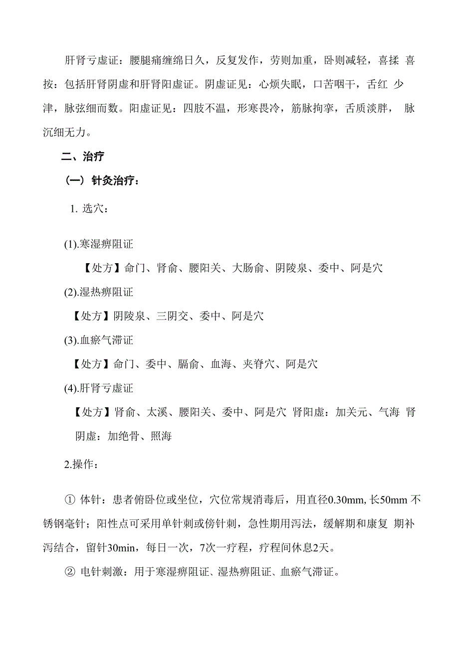 2017年腰椎间盘突出中医治疗方案_第3页