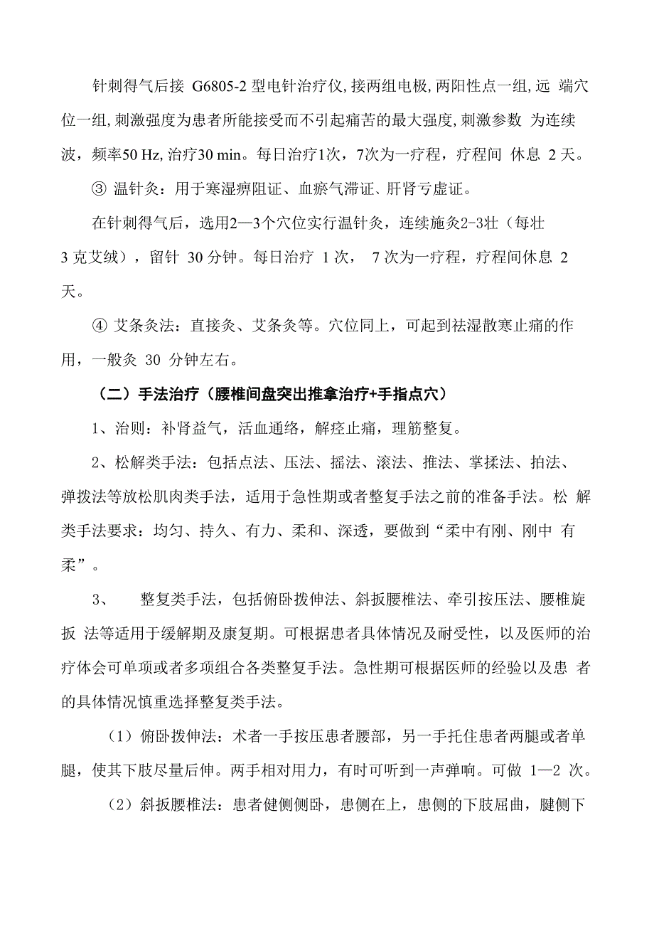 2017年腰椎间盘突出中医治疗方案_第4页