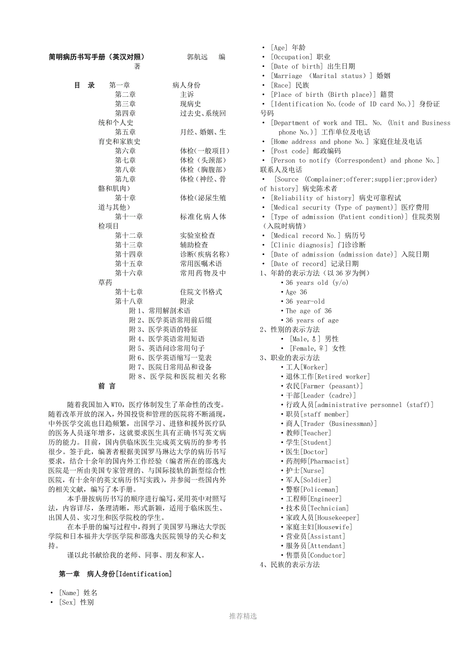 常用的临床医学术语_第1页