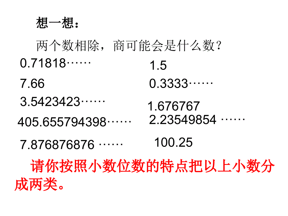 五上循环小数2_第2页