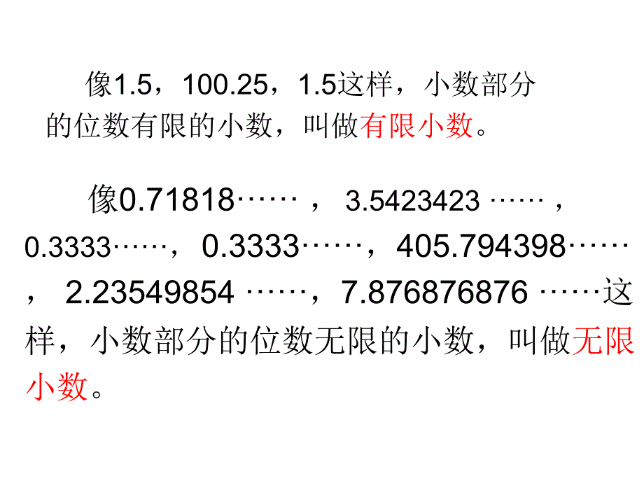 五上循环小数2_第3页