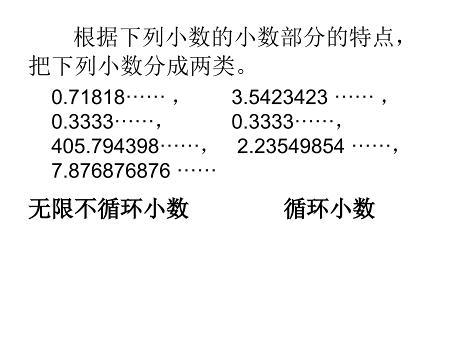 五上循环小数2_第4页