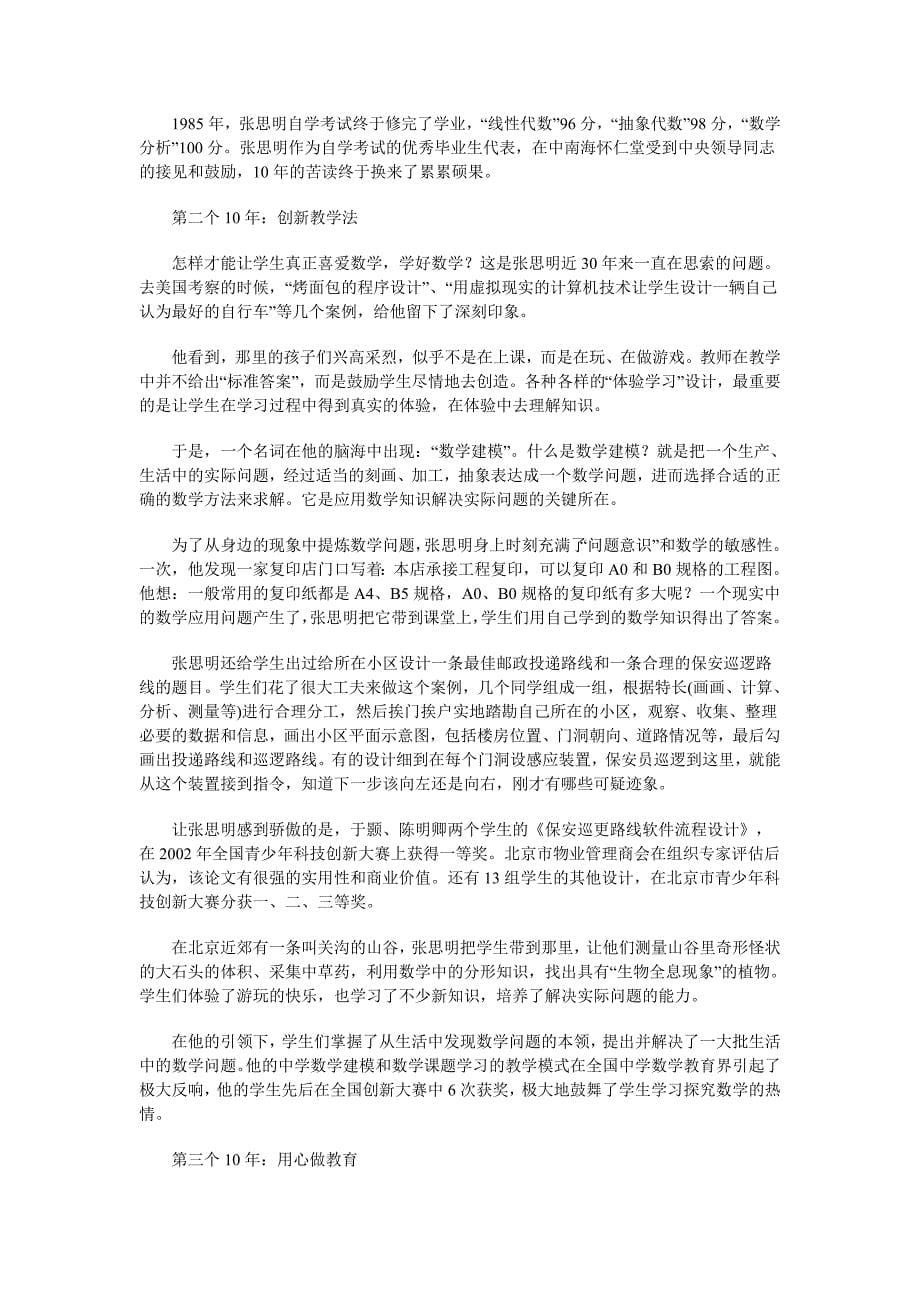 现代教师学导论课程案例库(五).doc_第5页