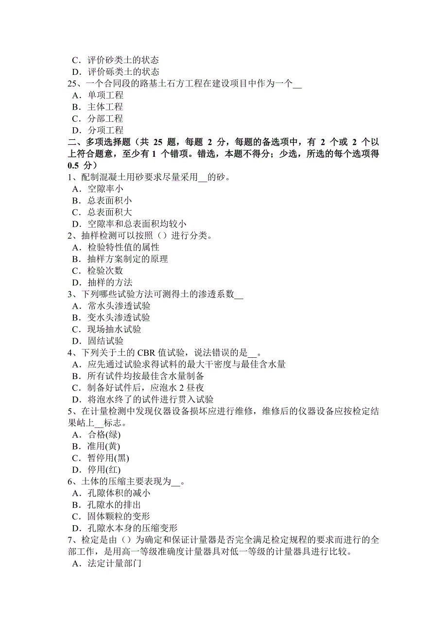 北京公路工程试验检测员回弹法检测模拟试题_第4页