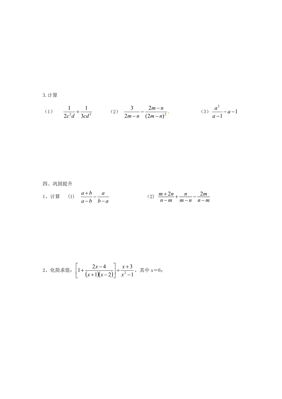 广西南宁市西乡塘区八年级数学上册第15章分式15.2分式的运算15.2.2分式的加减学案无答案新版新人教版_第3页