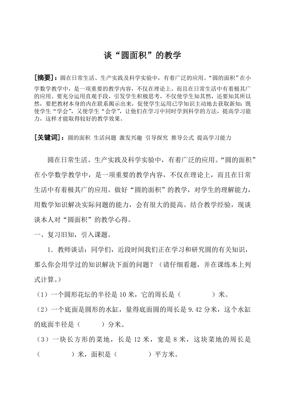 曹章平谈圆的教学.doc_第2页