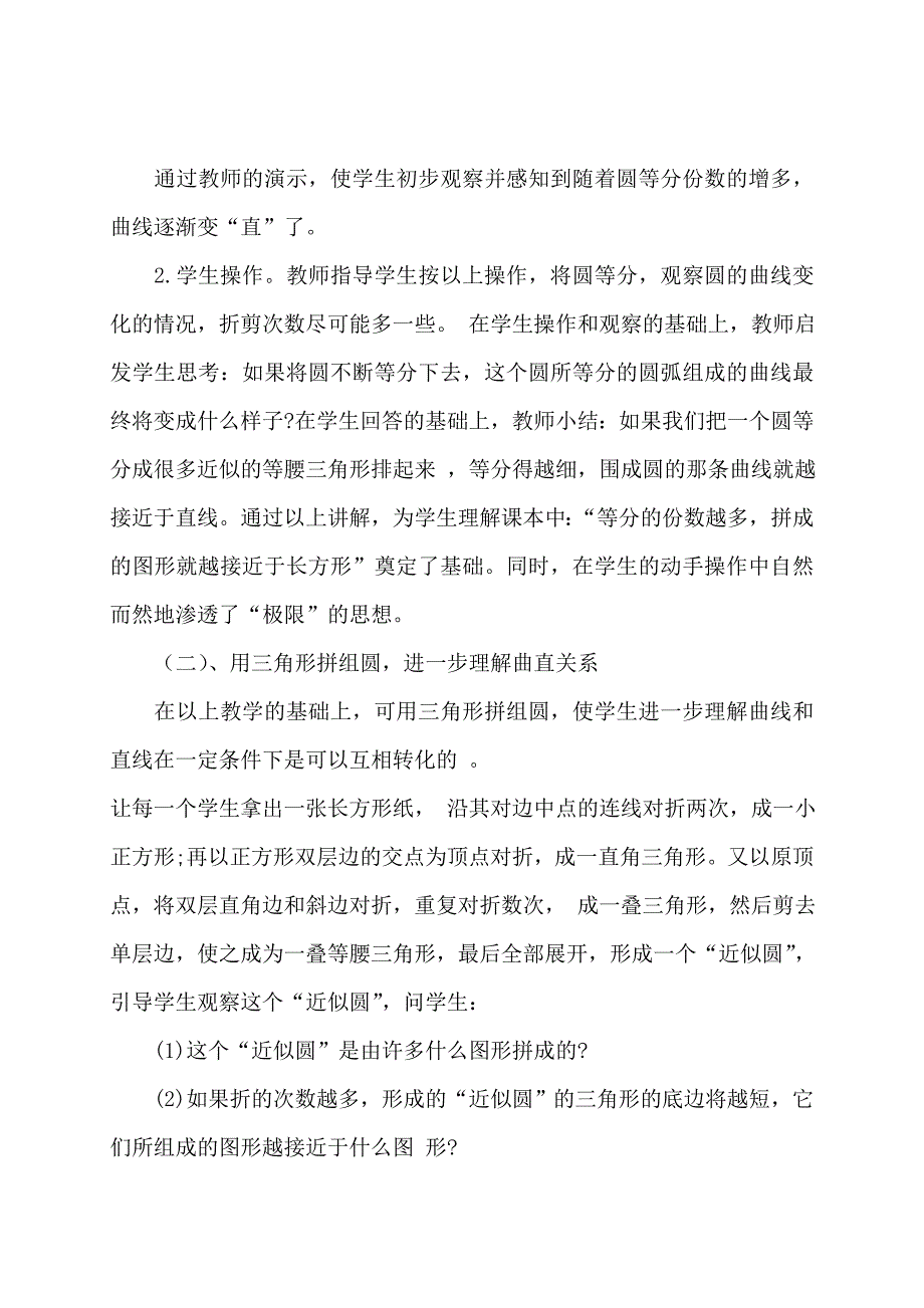 曹章平谈圆的教学.doc_第4页