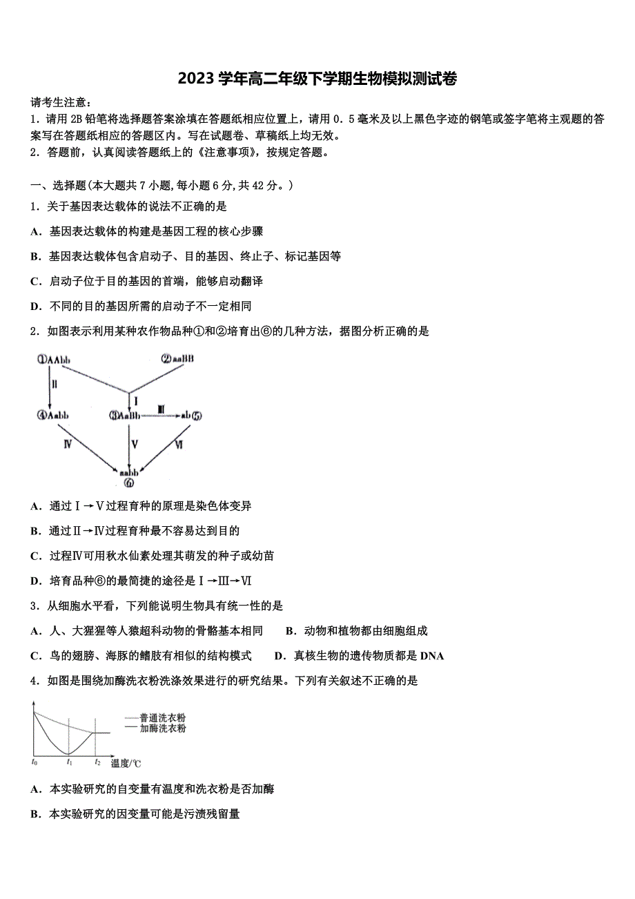 山东省济宁市二中2023学年生物高二第二学期期末达标检测模拟试题（含解析）.doc_第1页