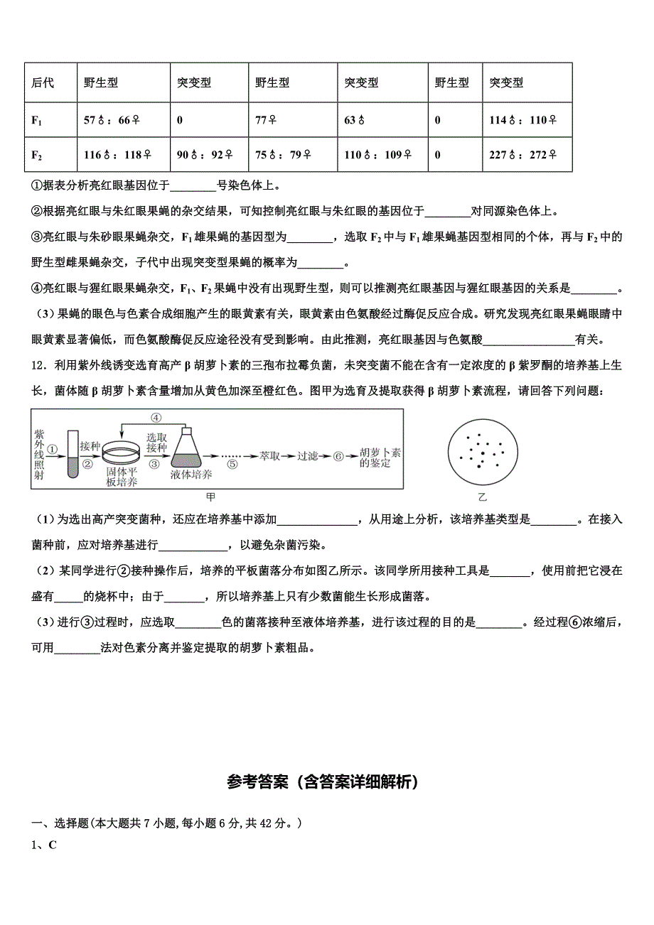 山东省济宁市二中2023学年生物高二第二学期期末达标检测模拟试题（含解析）.doc_第4页