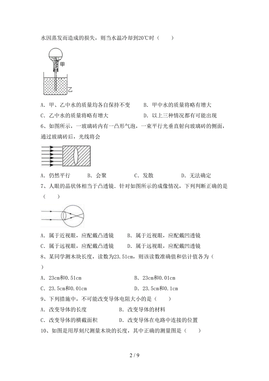 2022年苏教版七年级物理(上册)期中练习卷及答案.doc_第2页