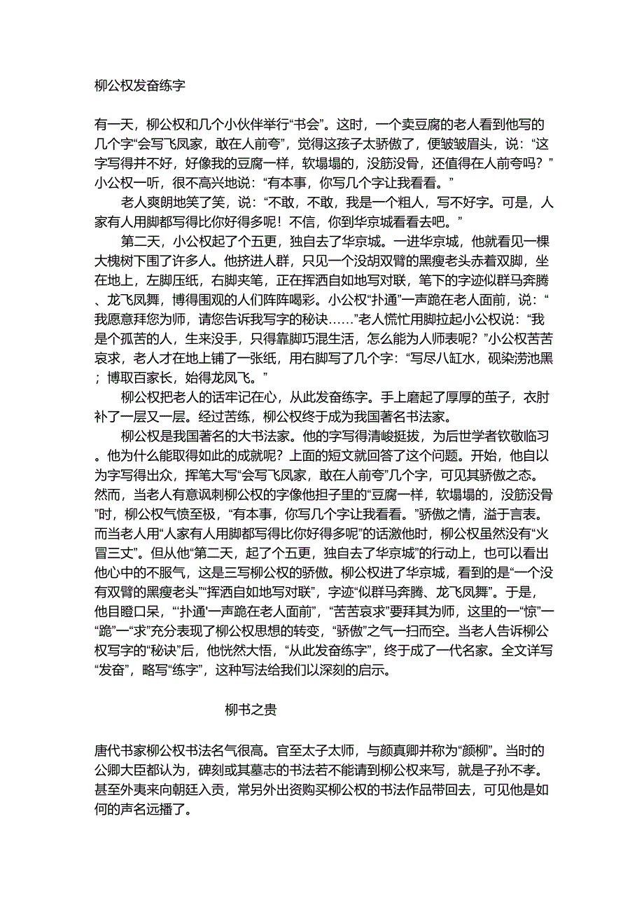 著名书法家的故事_第2页