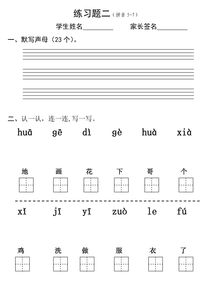 一年级上册拼音1--13课练习题.doc_第2页