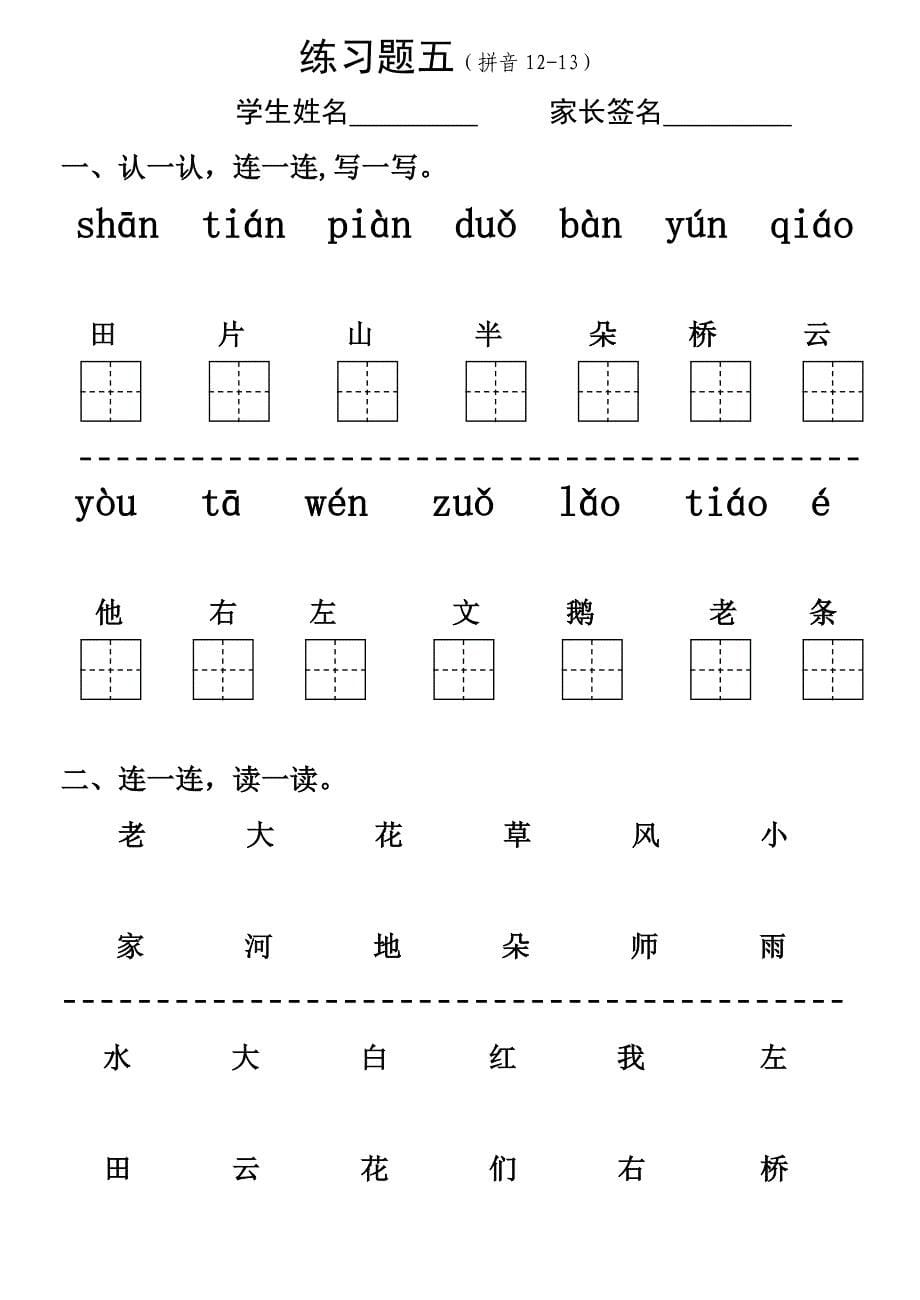 一年级上册拼音1--13课练习题.doc_第5页