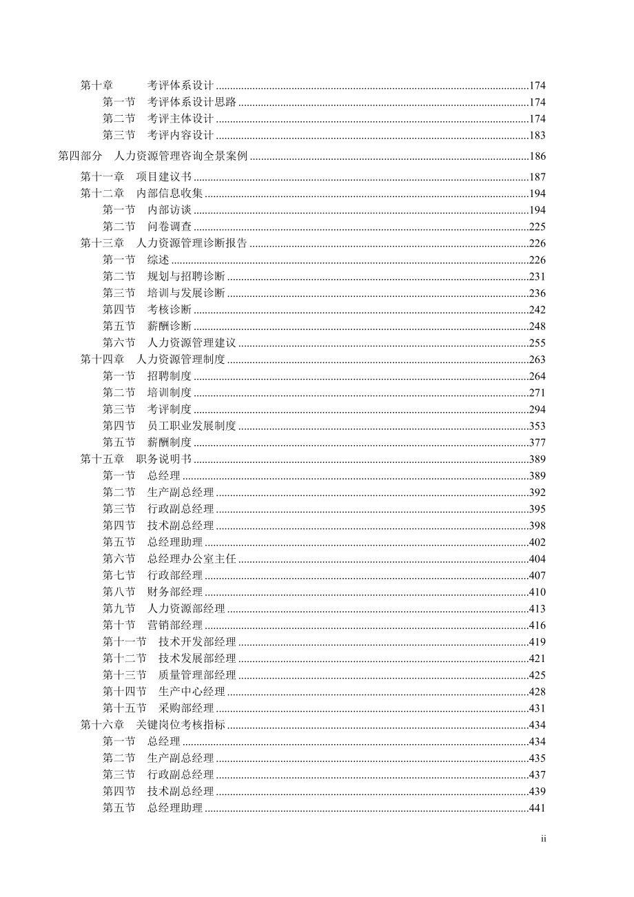 《人力资源管理咨询实务手册》全_第2页