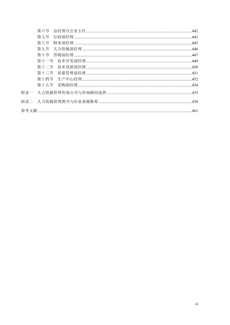 《人力资源管理咨询实务手册》全_第3页