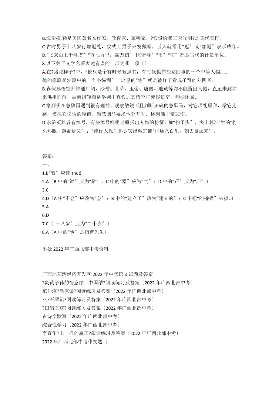 积累与运用（2021年广西北部中考）_第2页