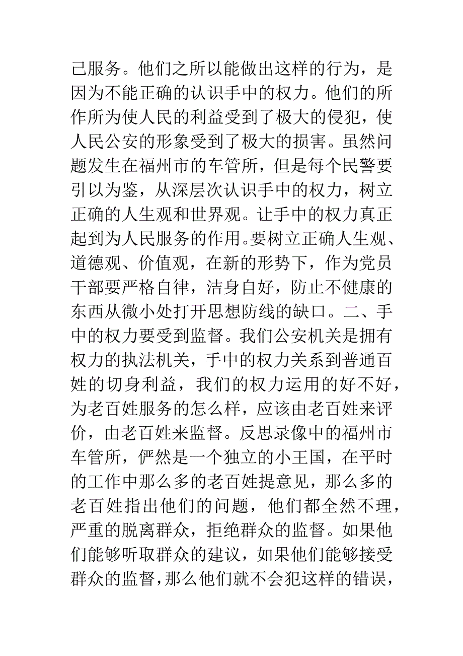 党风廉正教育心得.docx_第2页