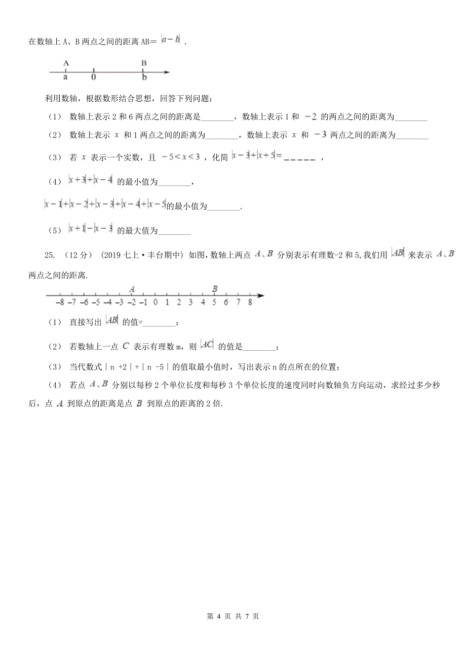 福建省南平市2020年七年级上学期数学期中考试试卷（II）卷_第4页