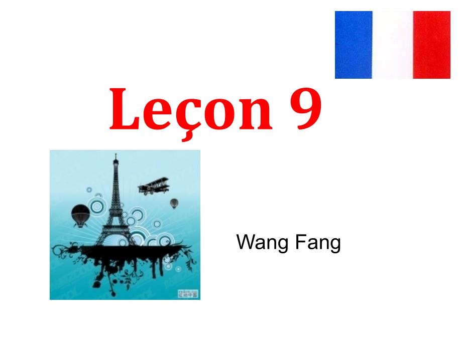 英法基础法语一16lecon9_第1页