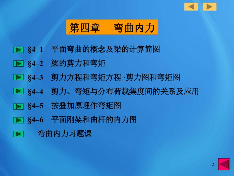 工程力学基础课件：剪力图和弯矩图3_第2页