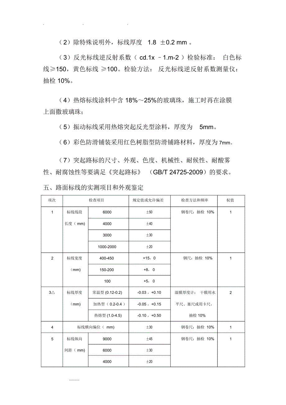 路面标线工程施工组织设计方案_第4页