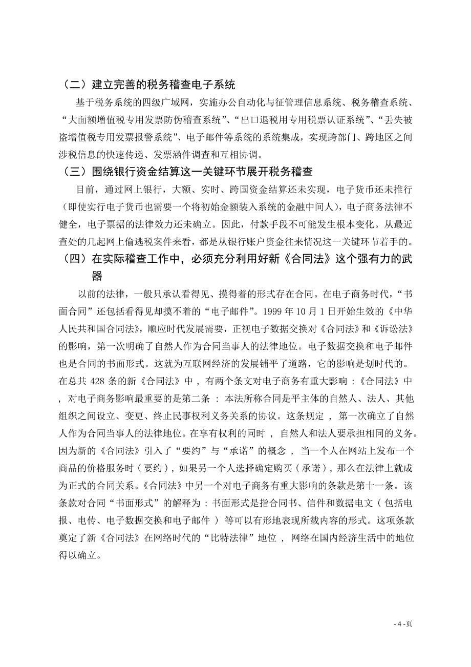 毕业论文—电子商务的避税与反避税探析.doc_第5页