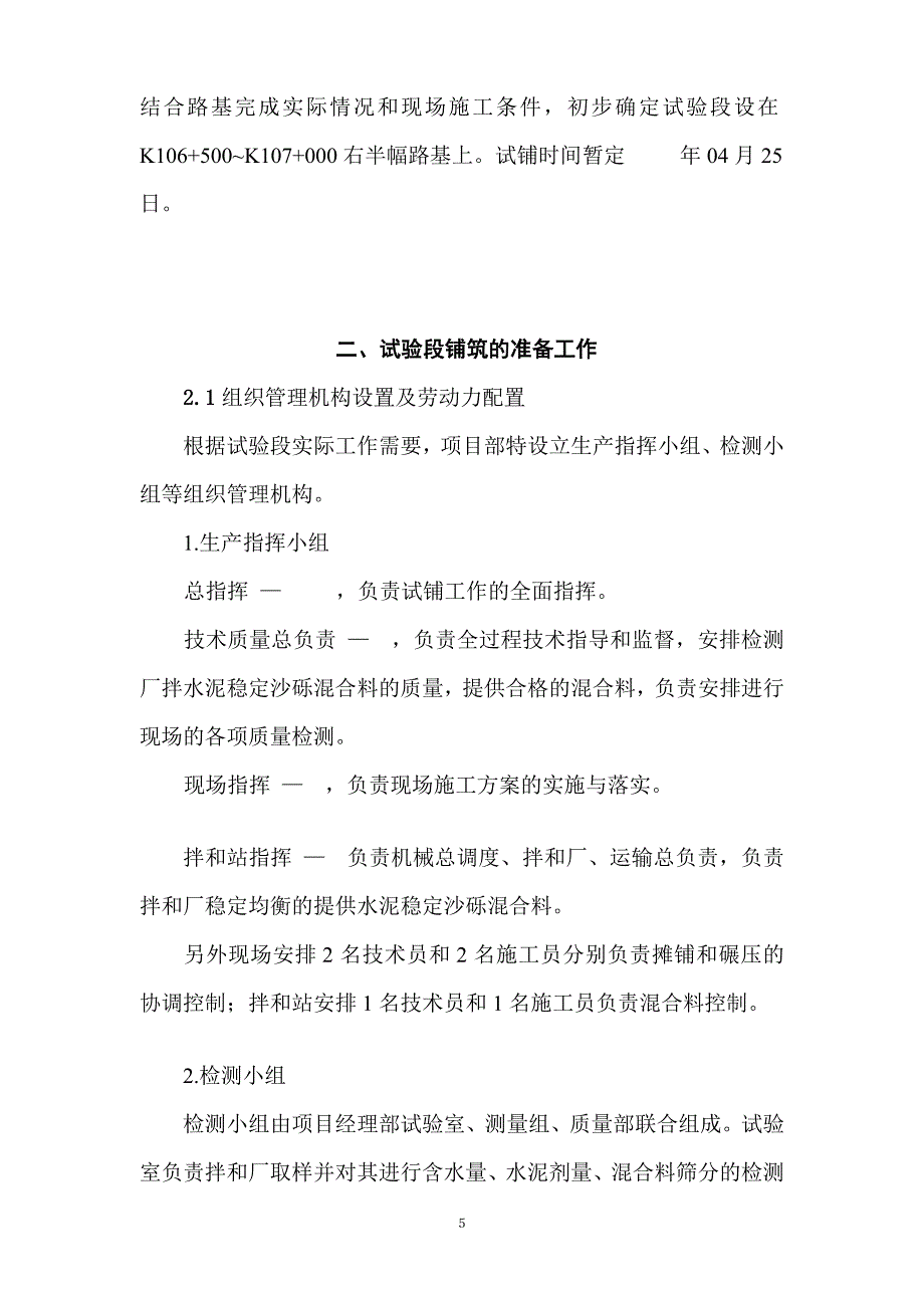 水泥稳定砂砾底基层施工方案_第5页