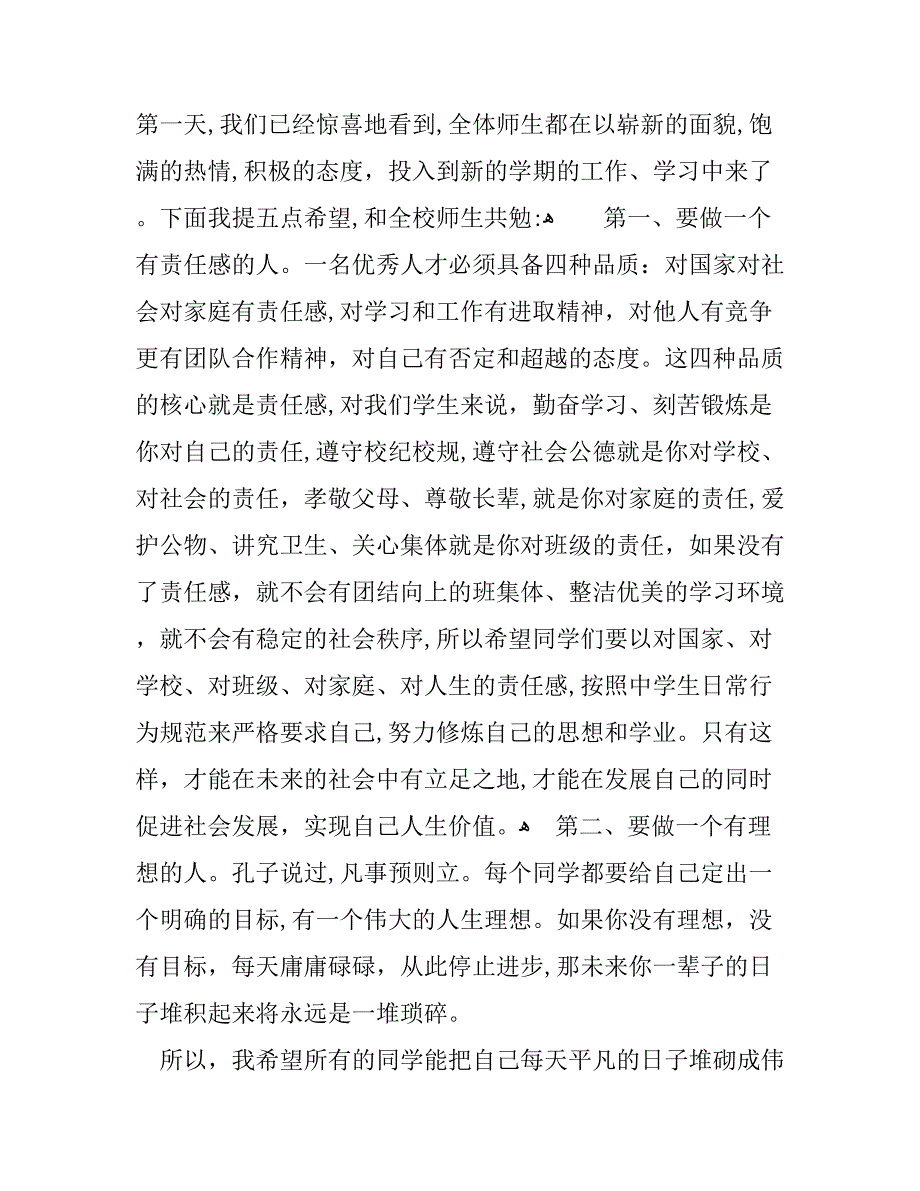 初中升旗仪式励志演讲稿初中生国旗下讲话励志演讲稿_第4页