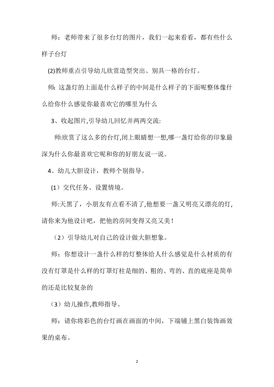 幼儿园中班美术教案设计台灯造型2_第2页