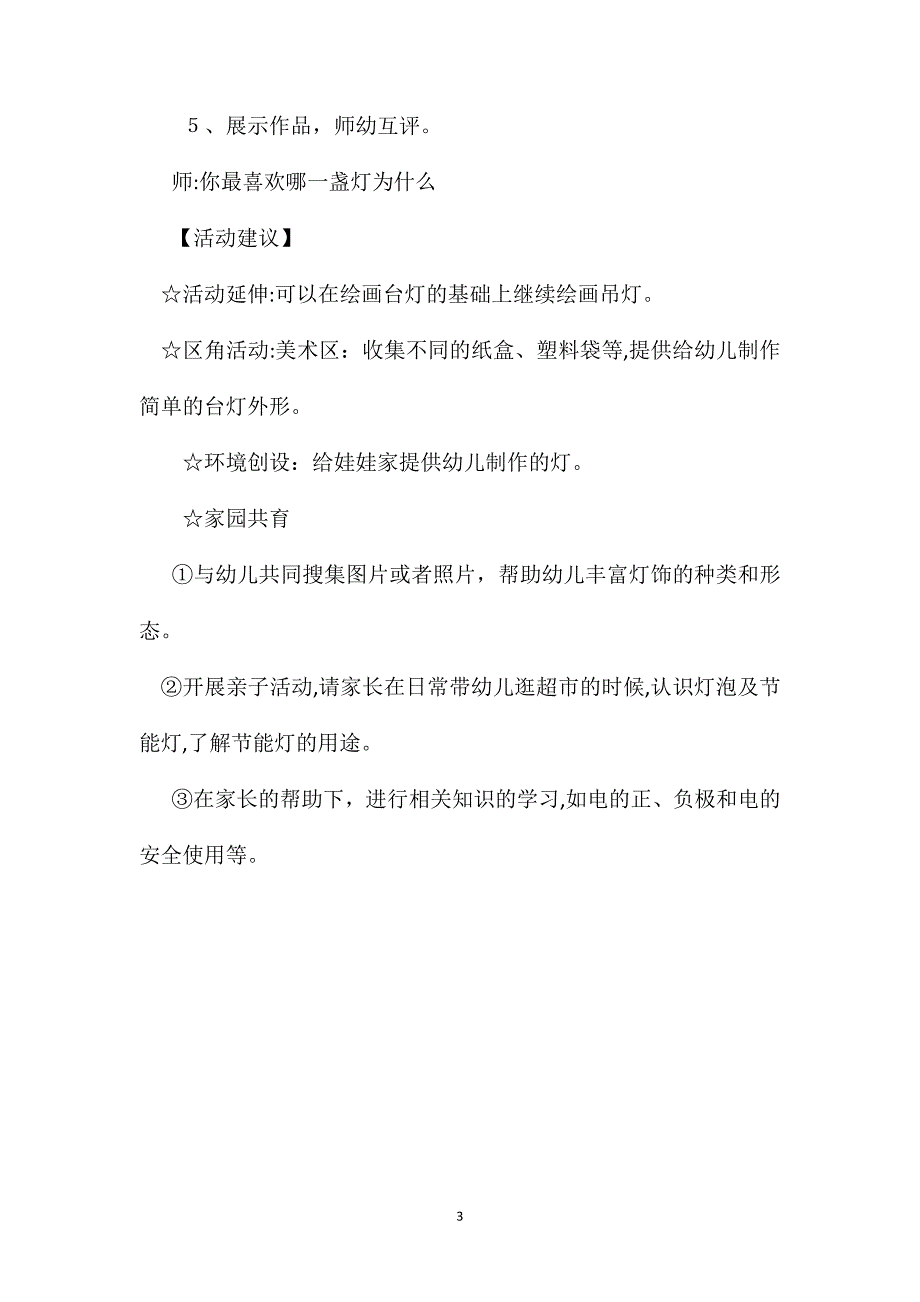 幼儿园中班美术教案设计台灯造型2_第3页