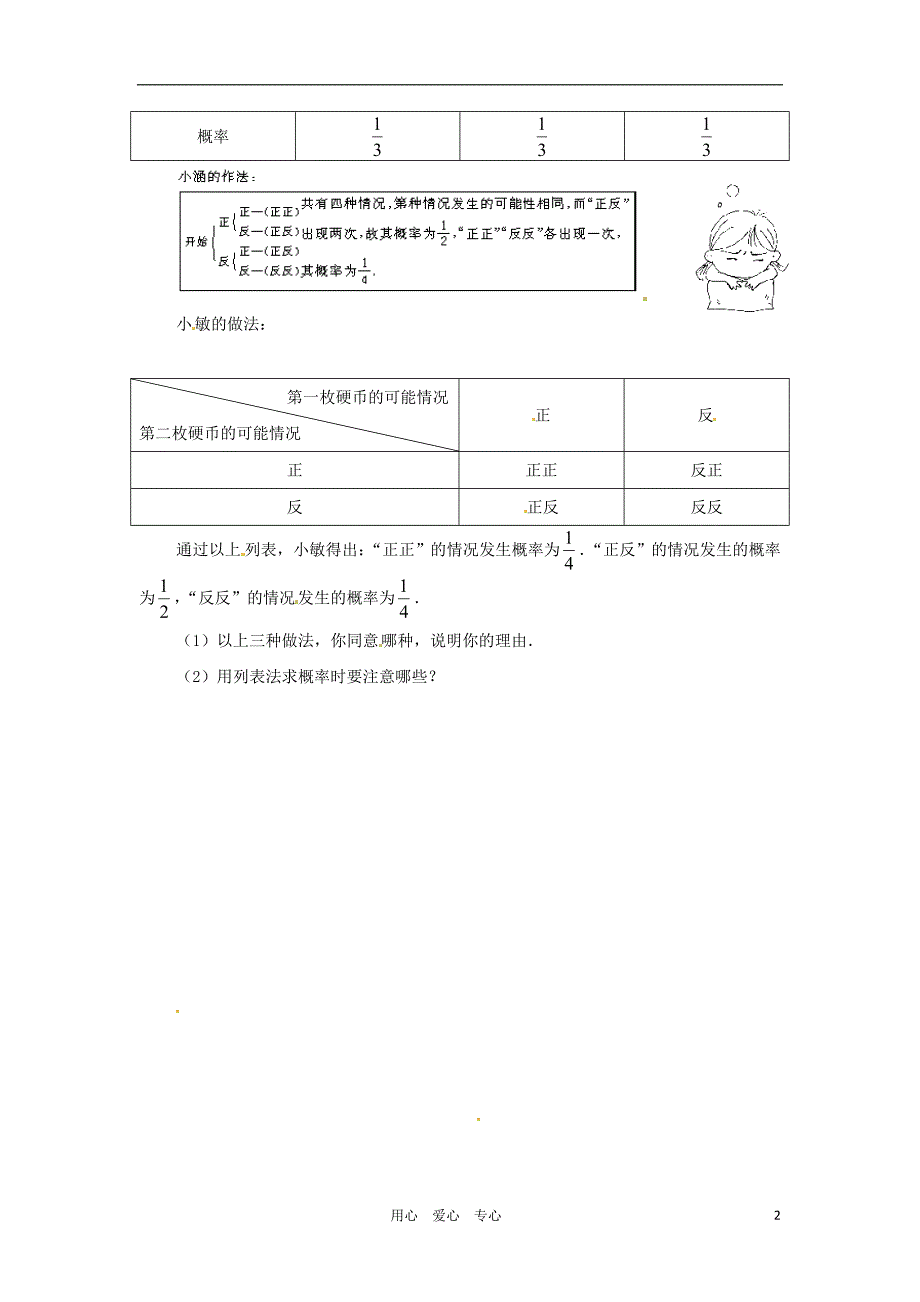 九年级数学下册 28.2 等可能情形下的概率计算同步练习 沪科版_第2页