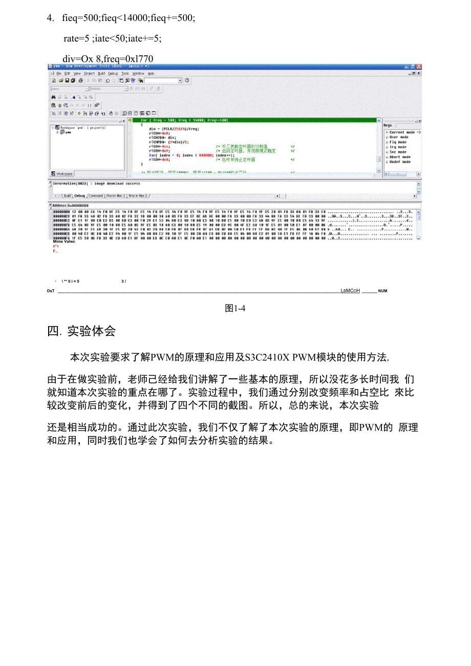 嵌入式实验：PWM实验_第5页