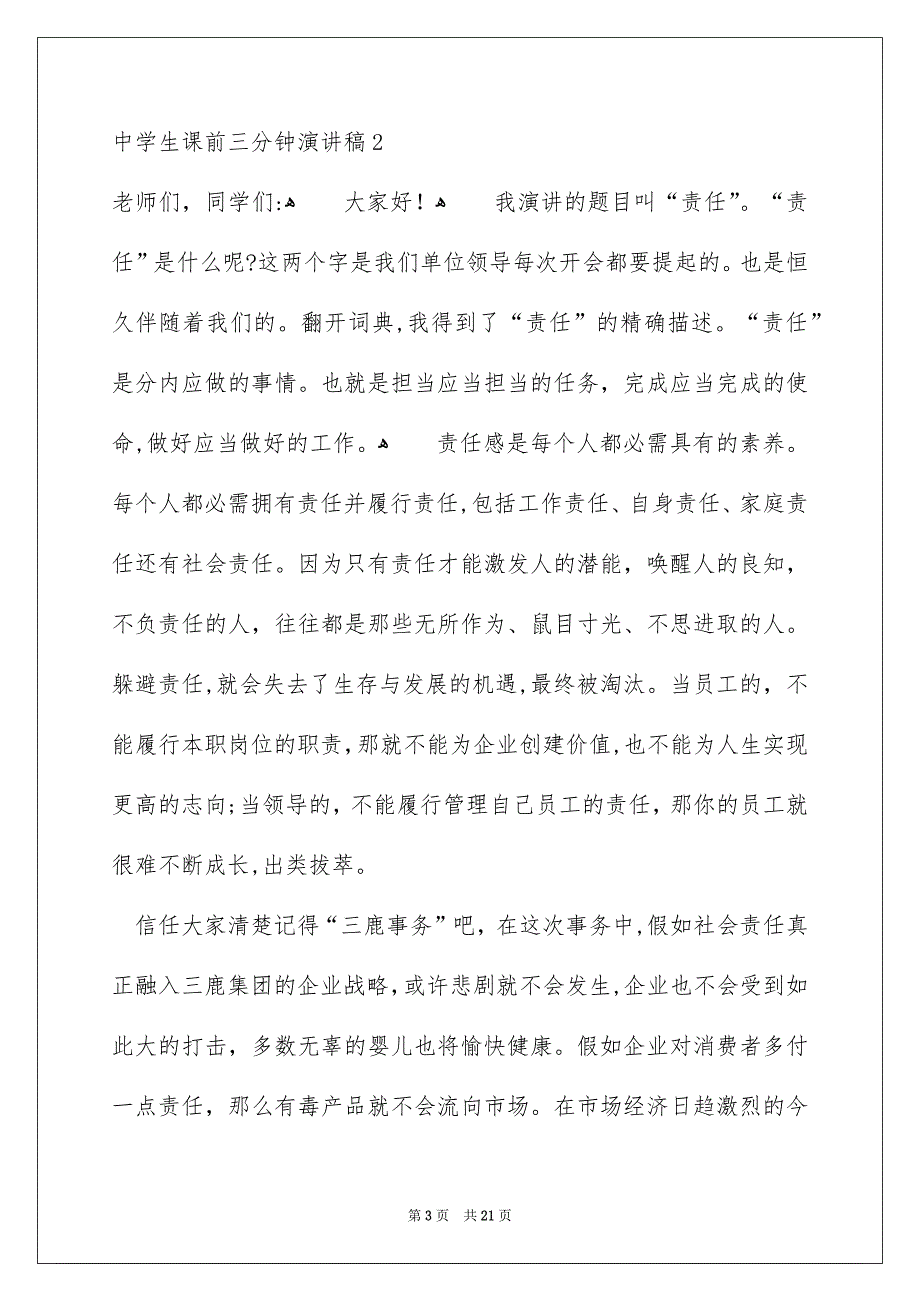 中学生课前三分钟演讲稿12篇_第3页