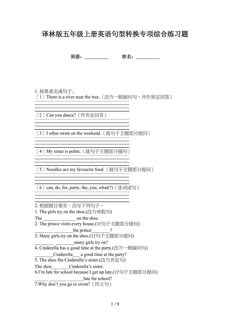 译林版五年级上册英语句型转换专项综合练习题_第1页