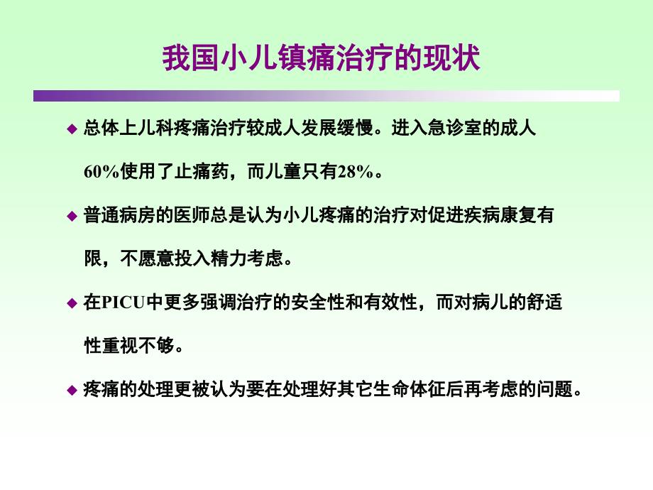 picu镇痛和镇静治疗2014版再解析_第4页