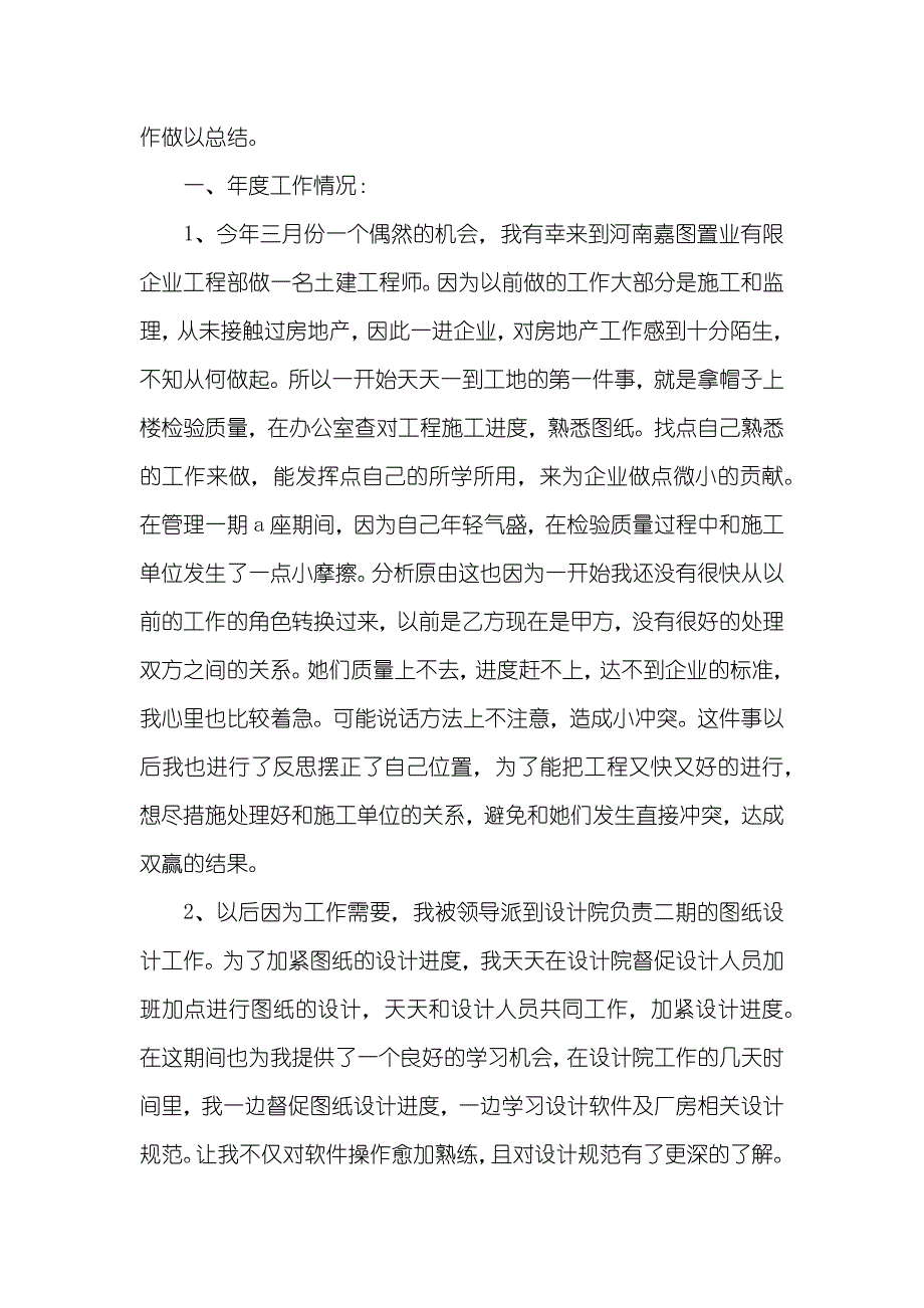 甲方土建工程师年底工作总结_第2页