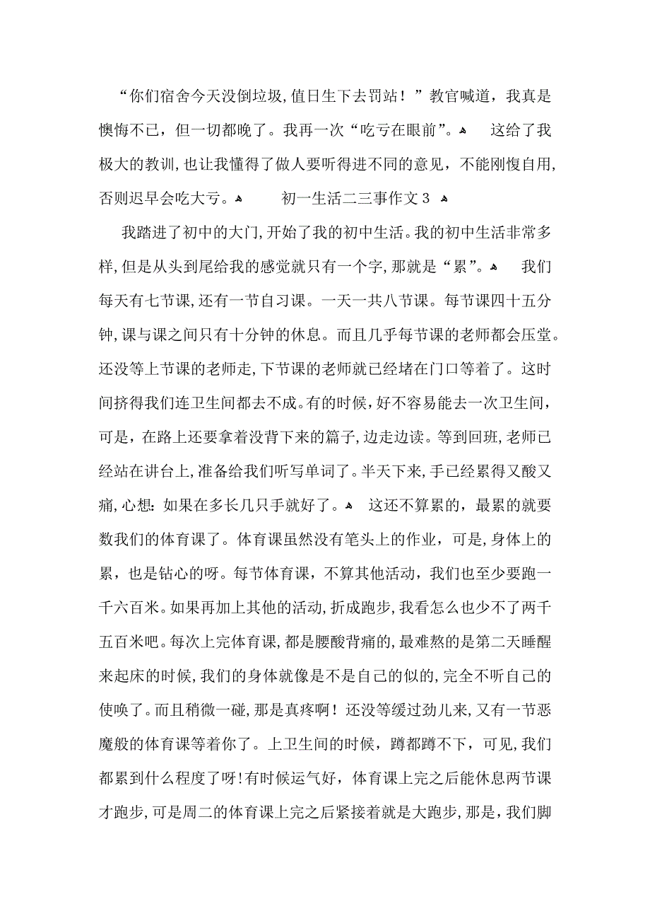 初一生活二三事作文_第3页