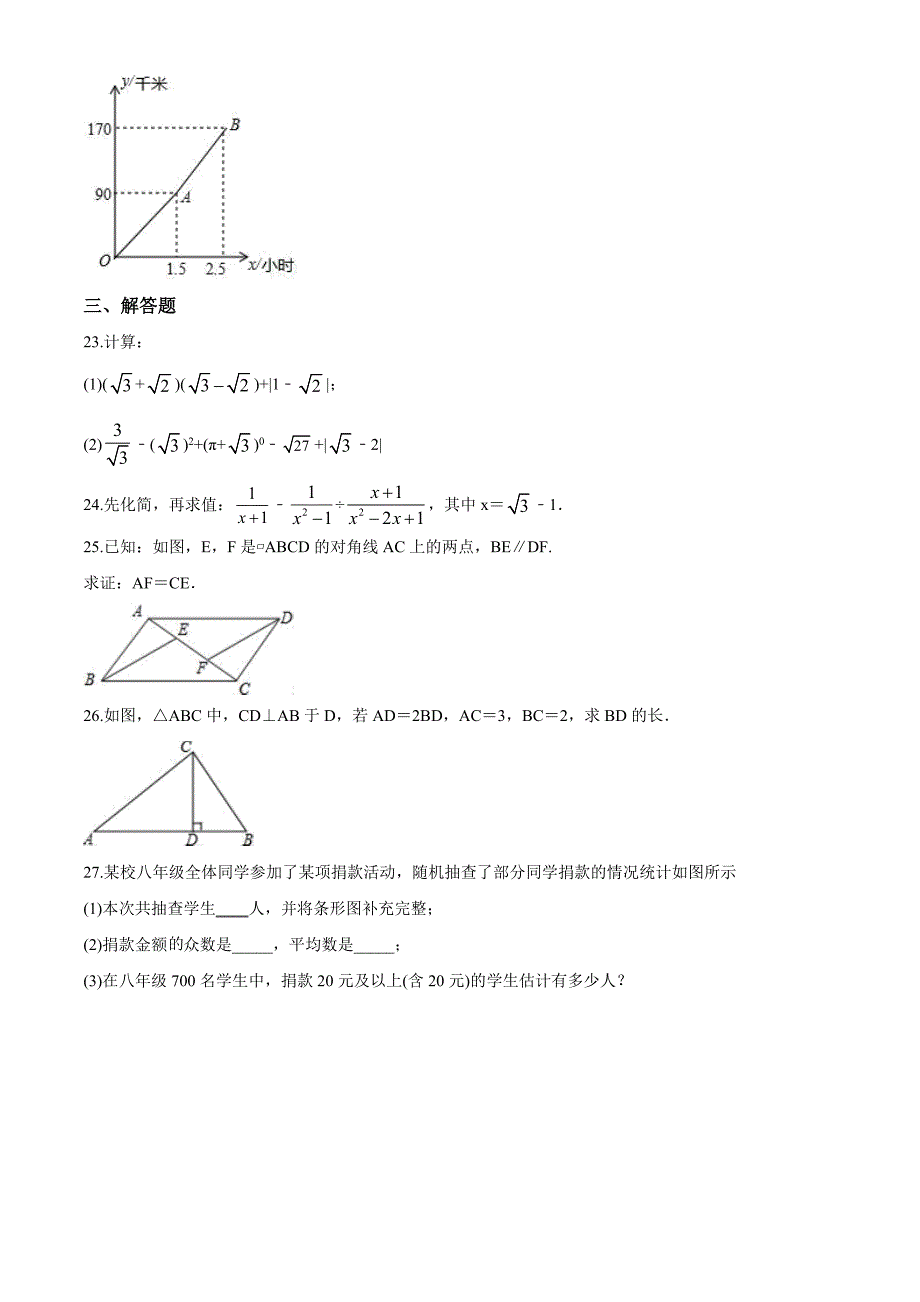 2020年人教版八年级下册数学期末考试卷及答案_第4页