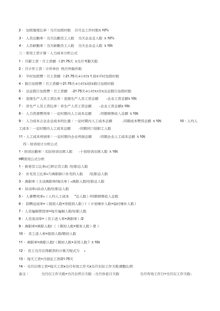 人力资源常用的工资计算公式和方法_第2页