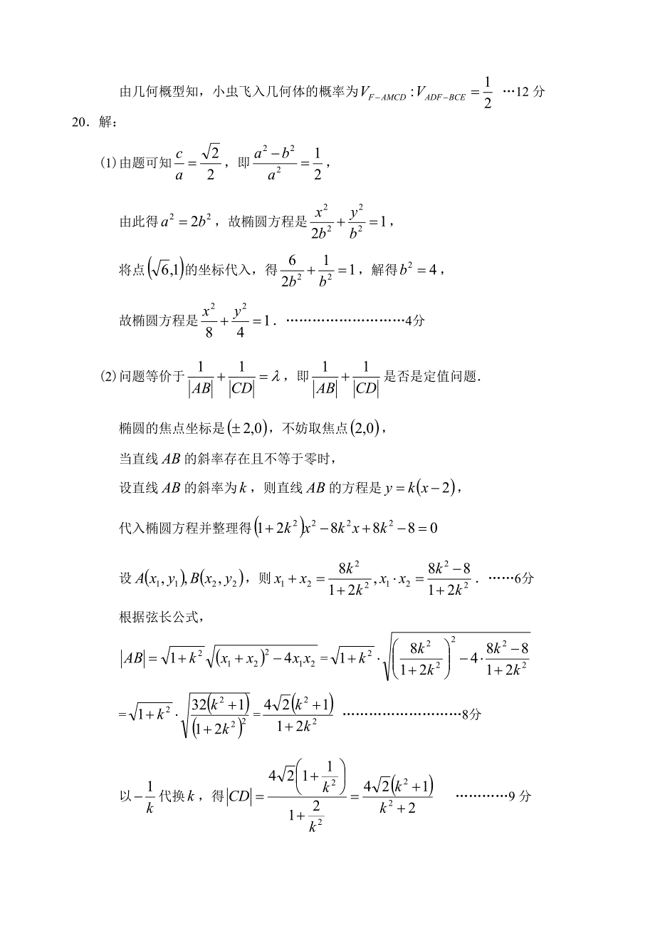 新版辽宁省沈阳二中上学期高三数学文科第四次月考考试试卷参考答案_第3页