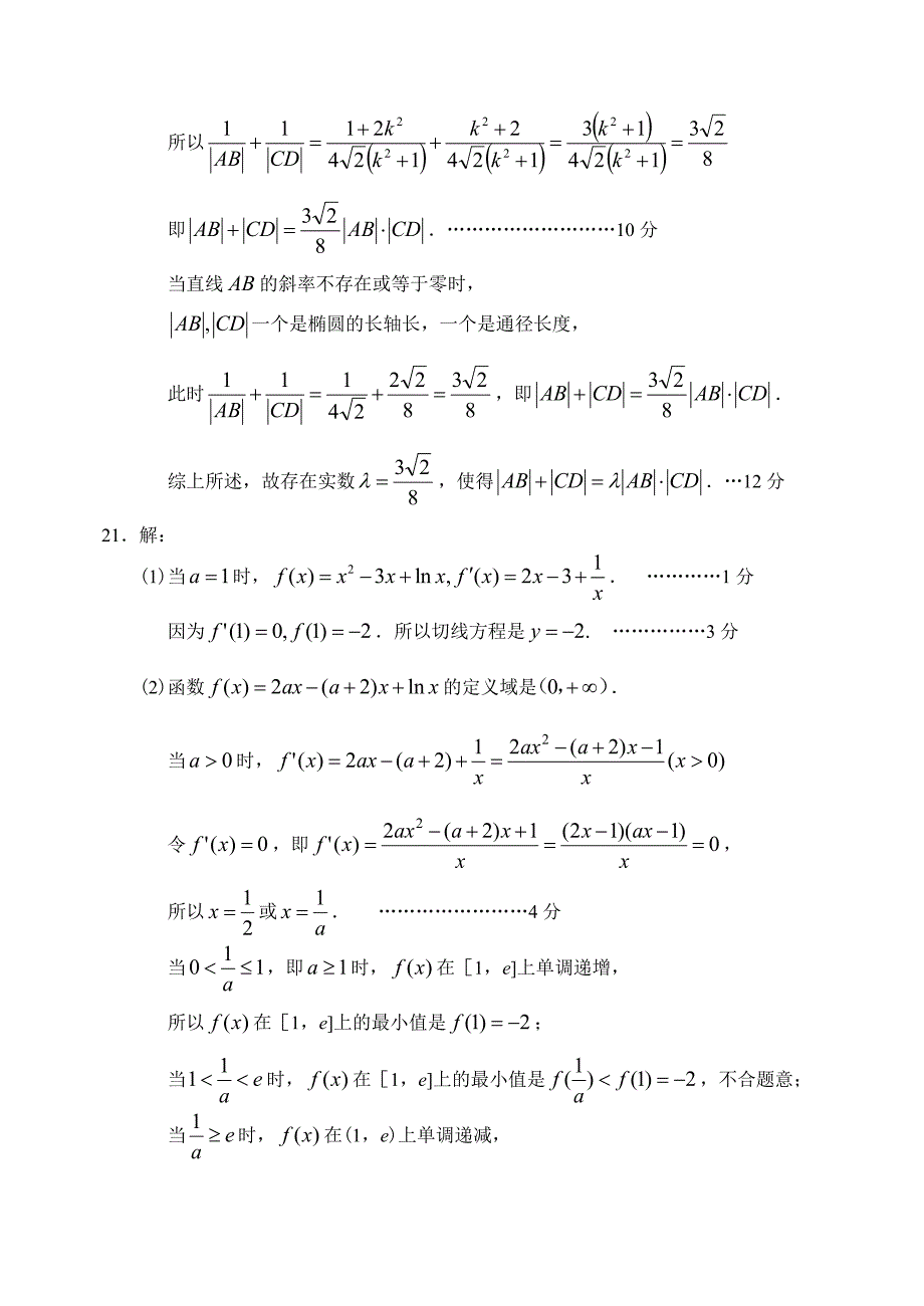 新版辽宁省沈阳二中上学期高三数学文科第四次月考考试试卷参考答案_第4页