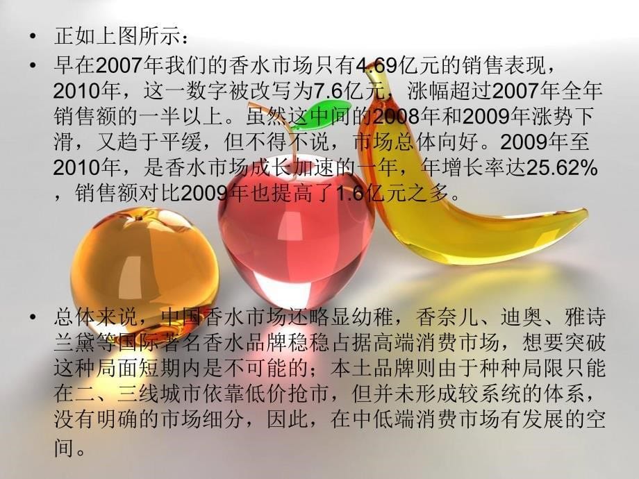 《香水推广方案》PPT课件.ppt_第5页