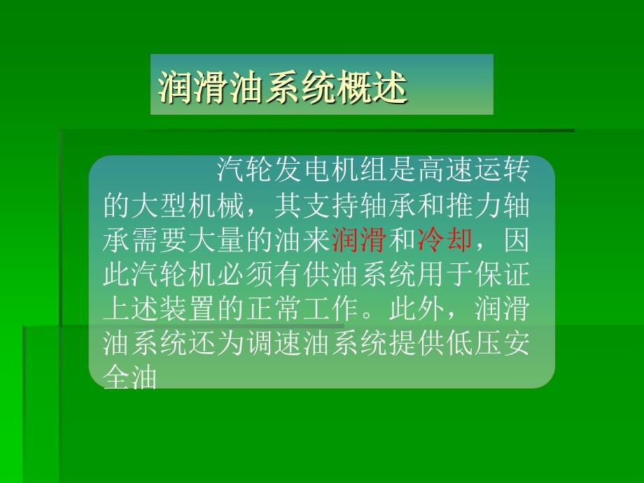 电厂润滑油系统培训讲义.ppt_第2页