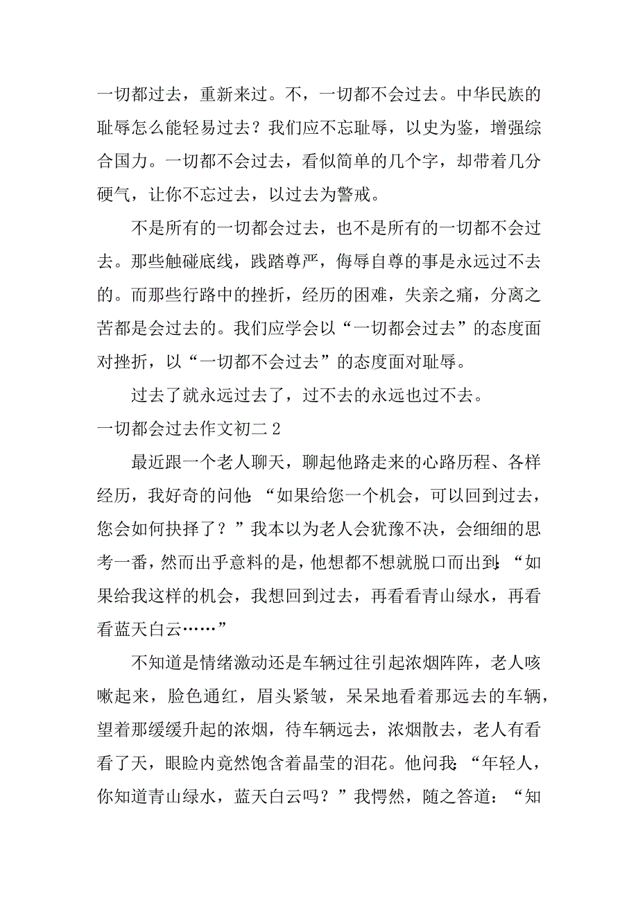 一切都会过去作文初二3篇作文一切都会过去,一切都不会过去_第2页