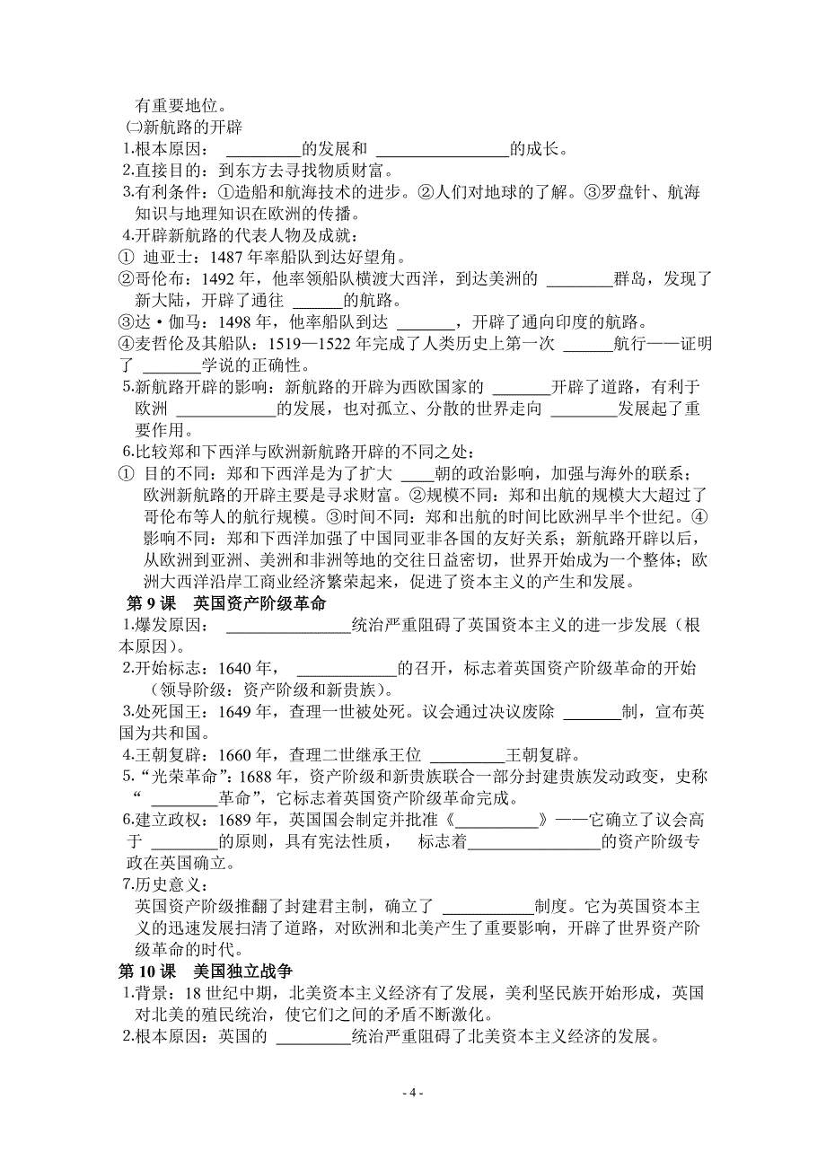 九年级历史上册复习填空题1_第4页