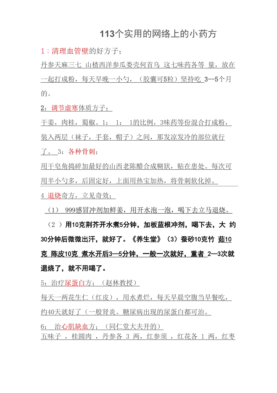 113个实用的网络上的小药方_第1页