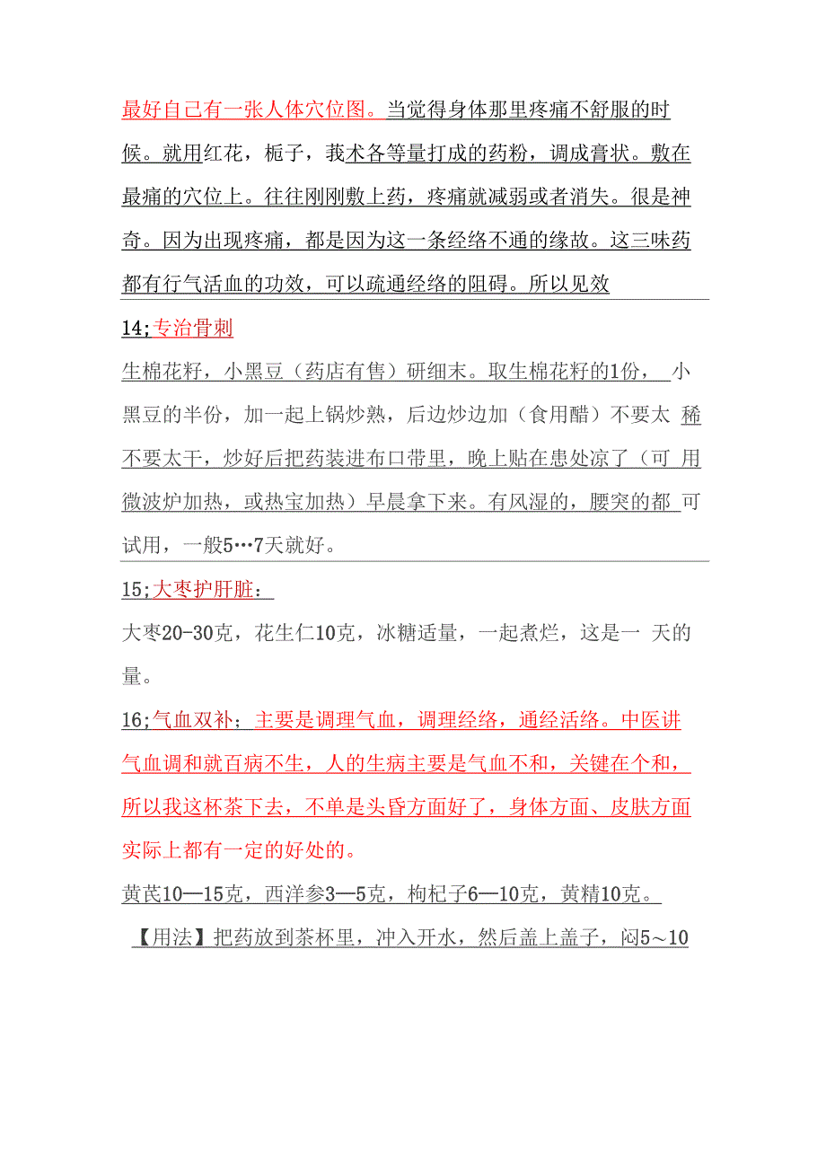 113个实用的网络上的小药方_第3页