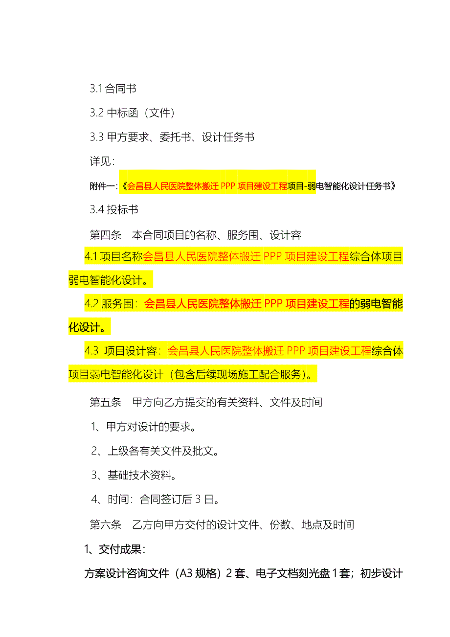 项目弱电智能设计合同范本_模板_第3页