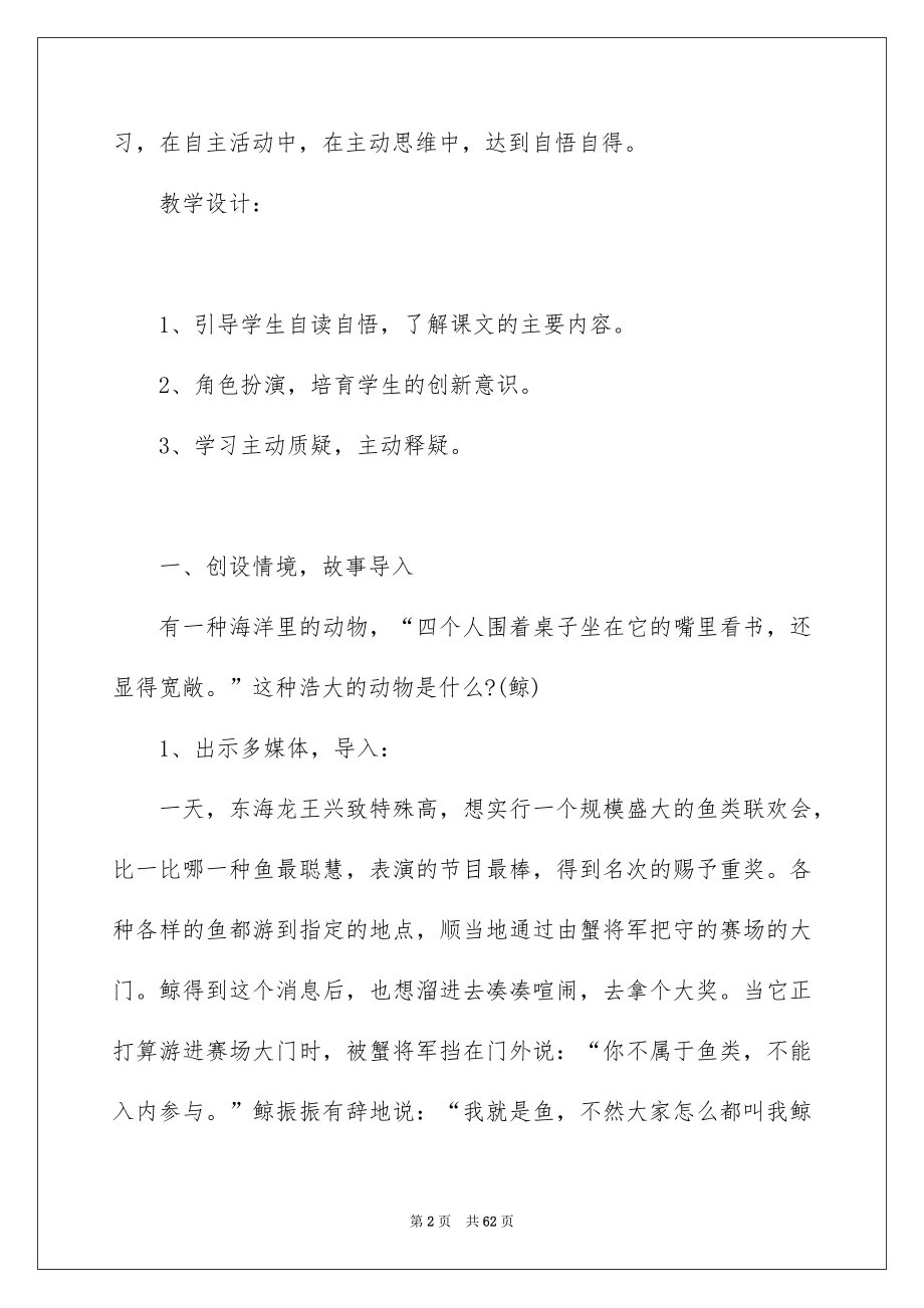 《鲸》教学反思_第2页