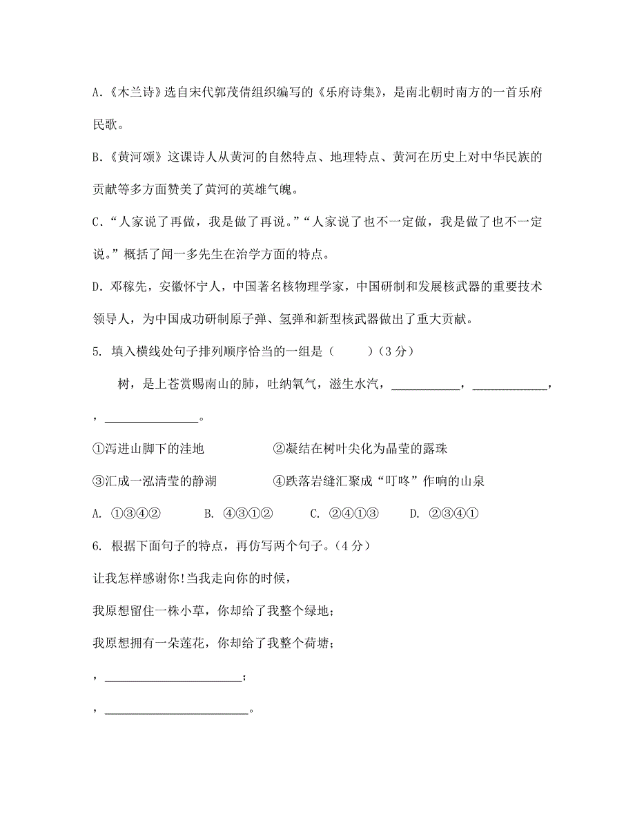 重庆市长寿区七年级语文下学期3月月考试题新人教版_第2页